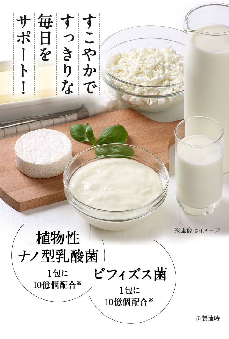 すこやかですっきりな毎日をサポート！