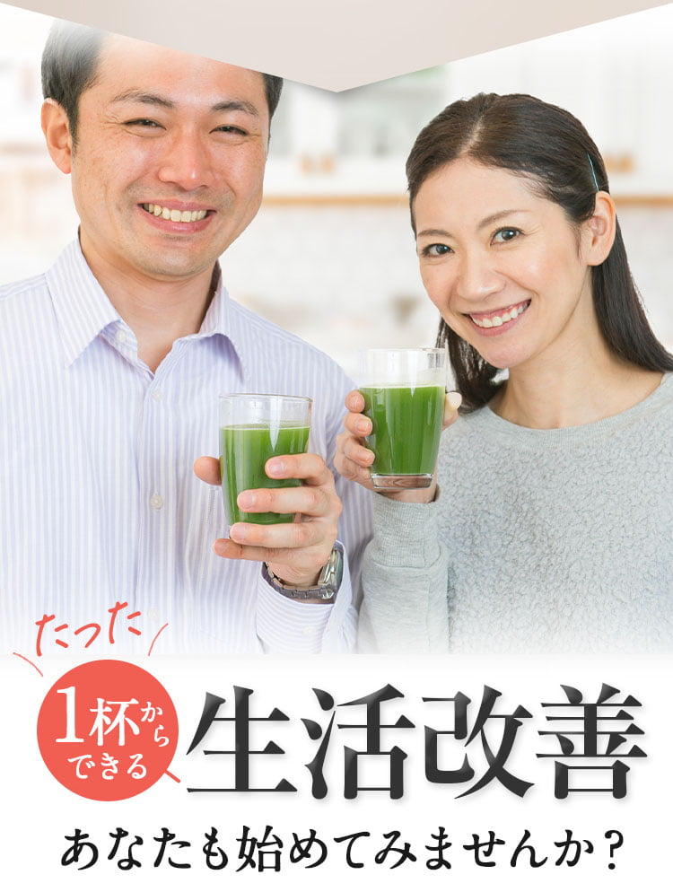 たった1杯からできる生活改善 あなたも始めてみませんか？